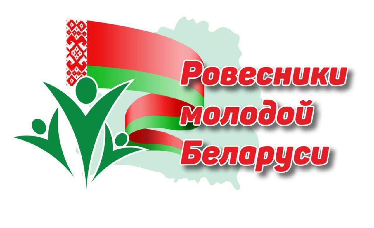 Ровесники молодой Беларуси